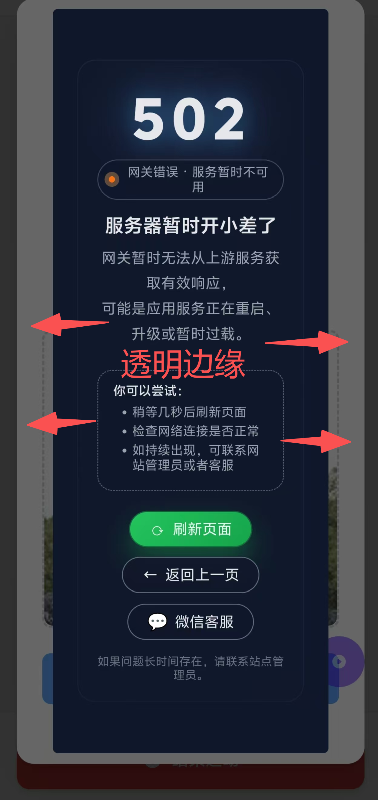 异常提示弹框示例截图