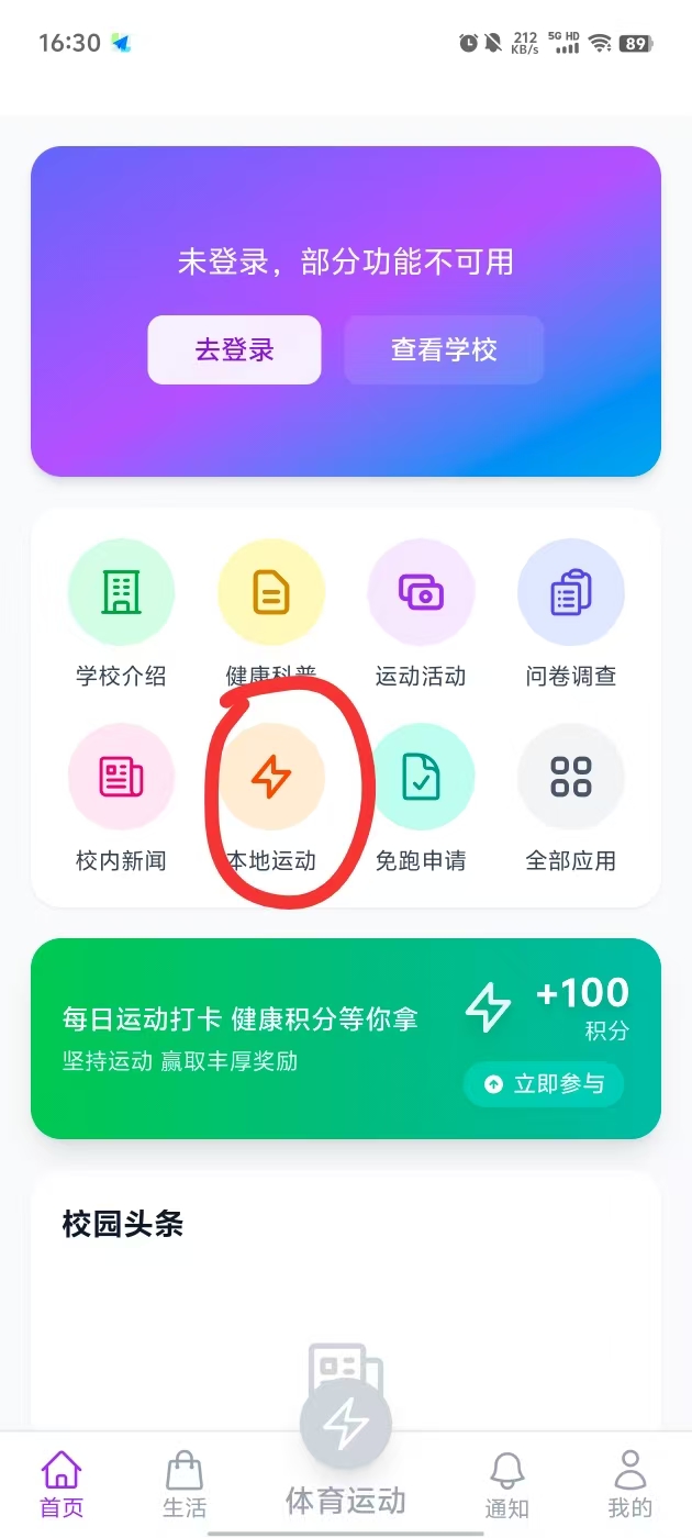 本地运动记录示例截图